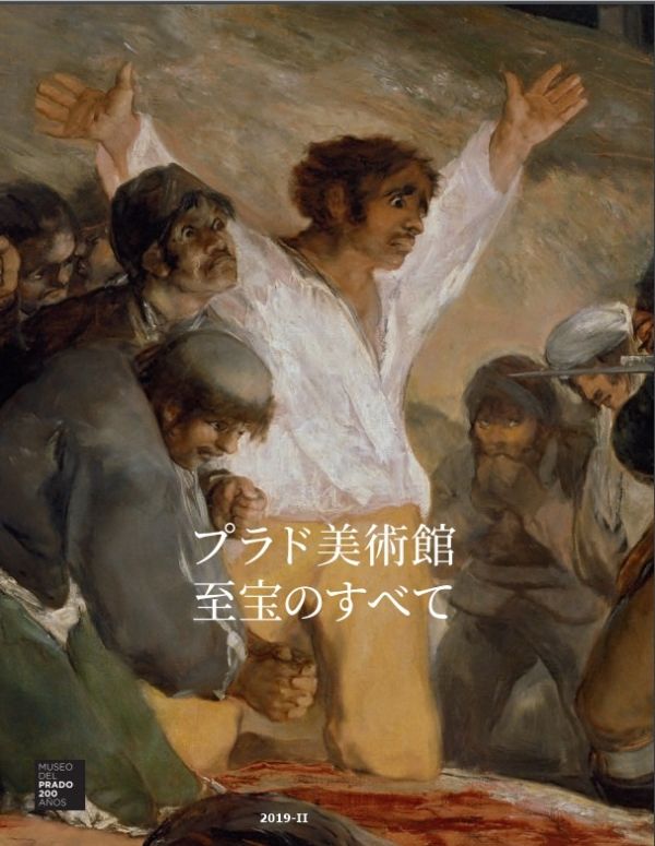 Obras maestras. Museo del Prado