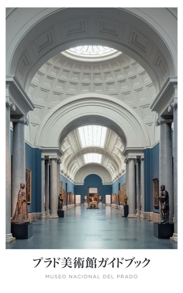 La guía del Prado