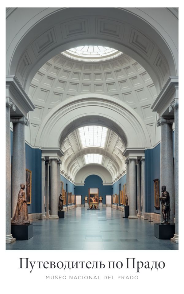 La guía del Prado