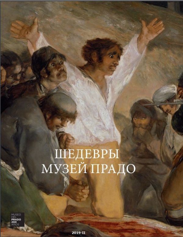 Obras maestras. Museo del Prado