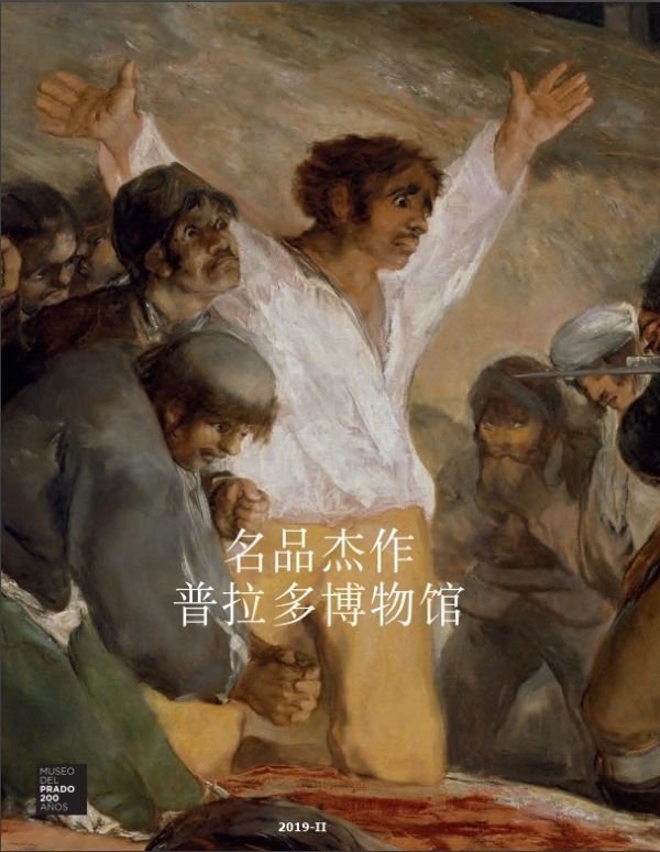 Obras maestras. Museo del Prado